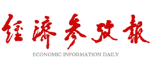经济参考报