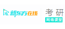 新东方考研在线