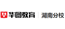 湖南华图