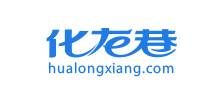化龙巷