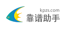 靠谱助手