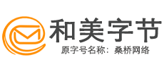 和美字节科技