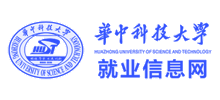华中科技大学就业信息网